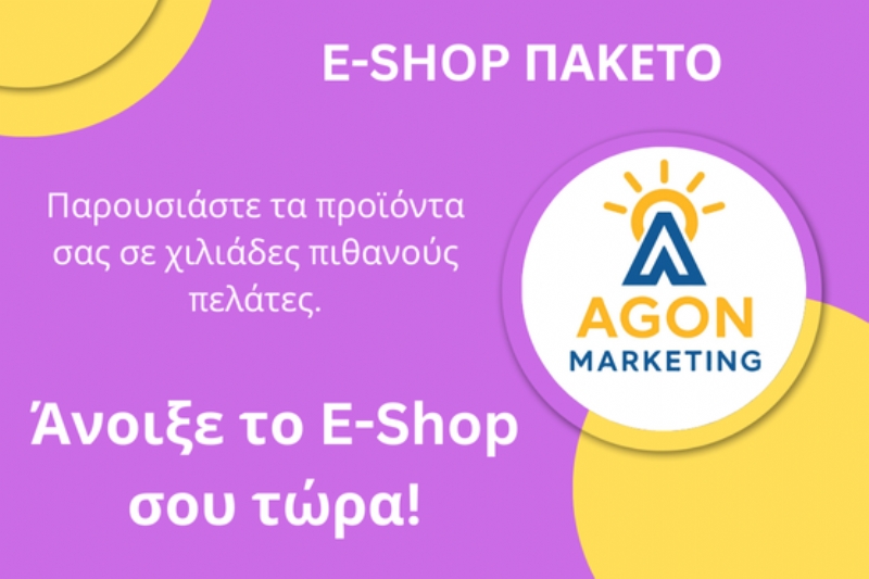 Πακέτο E-SHOP με 90 διαφημίσεις και Επαγγελματικό Προφίλ με domain στην πλατφόρμα Panairi Online με SEO στο Google, ηλεκτρονικό κατάστημα για online πωλήσεις, ψηφιακό μάρκετινγκ για e-shop, διαφημιστική εταιρεία για e-shop.