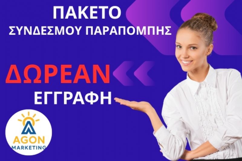 Πακέτο ΣΥΝΔΕΣΜΟΥ ΣΥΣΤΑΣΗΣ, Εγγραφείτε την επιχείρησή σας ΔΩΡΕΑΝ στο Panairi Online και αποκτήστε νέους πελάτες, Δωρεάν προώθηση στην Google, Προβολή επιχείρησης στο διαδίκτυο, Νέοι πελάτες χωρίς κόστος