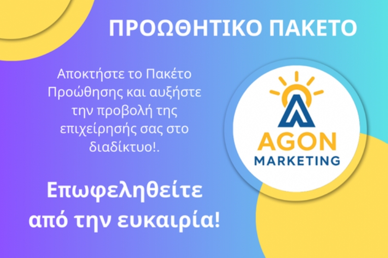  Πακέτο PROMO με 8 διαφημίσεις και Επαγγελματικό Προφίλ στην πλατφόρμα Panairi Online, ιστοσελίδα με SEO, βελτιστοποίηση ιστοσελίδας στο Google με SEO, ηλεκτρονικό κατάστημα για online πωλήσεις, 